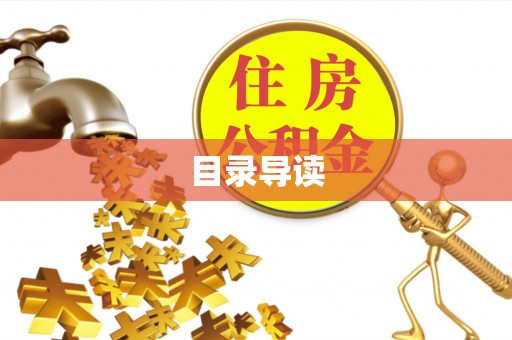 柘城目录导读